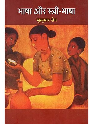 भाषा और स्त्री-भाषा : A Compilation of Historical Language Science and Women's Language