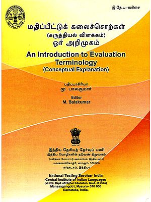 An Introduction to Evaluation Terminology- Conceptual Explanation (Tamil)