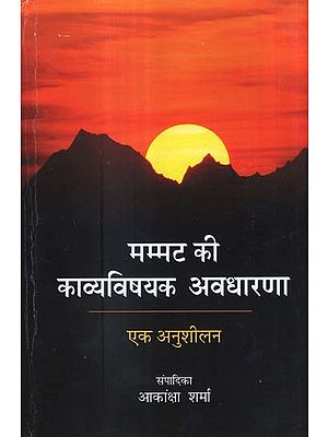 मम्मट की काव्यविषयक अवधारणा - Poetic Concepts of Mammata