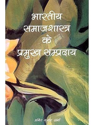 भारतीय समाजशास्त्र के प्रमुख सम्प्रदाय: Major Communities in Indian Sociology