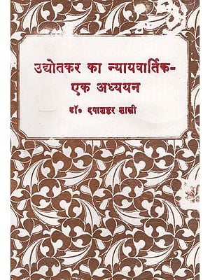 उद्योतकर का न्यायवार्तिक - एक अध्ययन - A Study of Udyotkar's Nyaywartik (An Old and Rare Book)