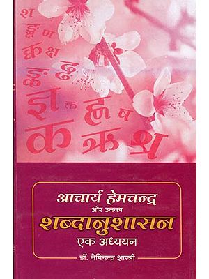 आचार्य हेमचंद्र और उनका शब्दानुशासन: एक अध्ययन - A Socio-Cultural, Comparative and Philological Study of Haima Grammar (An Old Book)