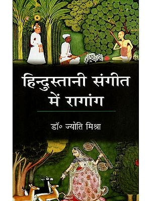 हिन्दुस्तानी संगीत में रागांग - Ragas in Hindustani Music