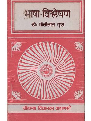 भाषा - विश्लेषण : Linguistic Analysis (An Old and Rare Book)