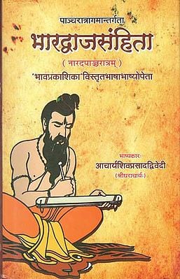 भारद्वाजसंहिता (संस्कृत एवम् हिन्दी अनुवाद) - Bhardwaj Samhita