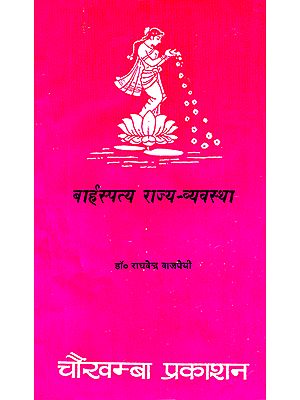 बार्हस्पत्य राज्य व्यवस्था:  Political and Legal system of Brhaspati (An Old and Rare Book)