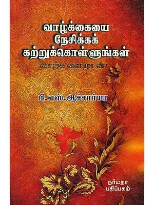 Learn to Enjoy the Life- An All Improvement Book (Tamil)