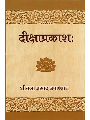 दीक्षाप्रकाशः - Diksha Prakasha