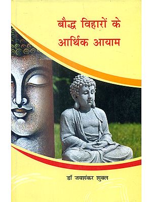 बौद्ध विहारों के आर्थिक आयाम - Economic Dimensions of Buddhist Viharas