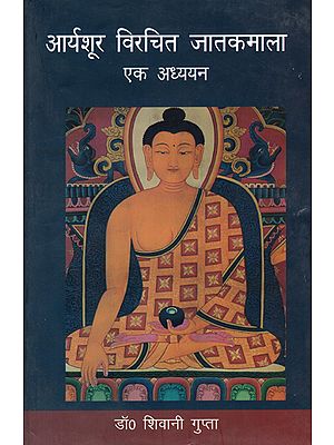 आर्यशूर विरचित जातकमाला- एक अध्ययन - A Study of Jatakamala of Aryashoor