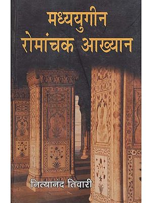 मध्ययुगीन रोमांचक आख्यान - Medieval Thriller Narratives