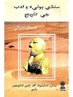 History of Sindhi Language and Literature (Arabic Sindhi)