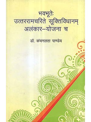 भवभूते: उत्तररामचरिते सूक्तिविधानम् अलंकार - योजना च - Suktividhan Alamkara in Bhavabhooti's Uttar Ramacharita