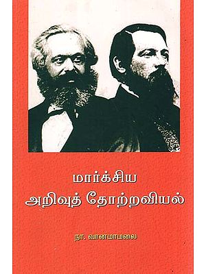 Scientific Evolution of Marxist (Tamil)