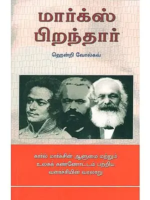 Birth of Marx (Tamil)