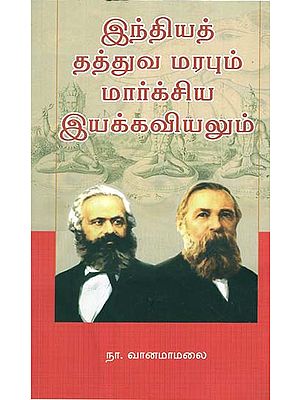 Indian Philosophy and Marxism (Tamil)