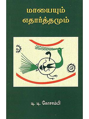 Myths and Reality Research on the Evolution of Indian Tradition (Tamil)