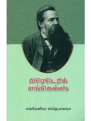 Biography of Frederick Engels (Tamil)