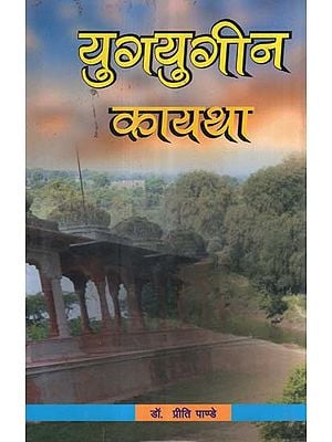 युगयुगीन कायथा - An Outline on Various Eras of Society