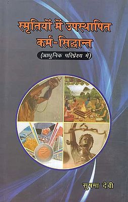 स्मृतियों में उपस्थापित कर्म-सिद्धान्त: आधुनिक परिप्रेक्ष्य में - Theories of Action Established in Memories in Modern Perspective