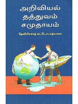 Science, Philosophy, Society (Tamil)