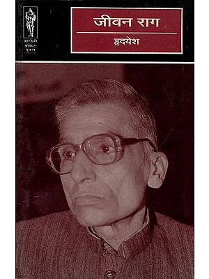 जीवन राग - Jeewan Raga (Short Stories)
