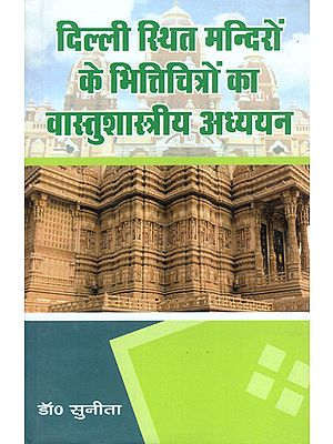 दिल्ली स्थित मन्दिरों के भित्तिचित्रों का वास्तुशास्त्रीय अध्ययन - Architectural Study of Frescoes of Delhi Based Temples
