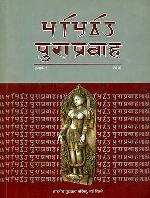 पुराप्रवाह- Purapravha Varshik Shodh Patrika