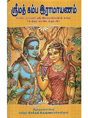 Shrimad Kamba Ramayanam Story of Shri Ram - Prose along with Poems Intermittently Along with Utthara Kandam  (Tamil)