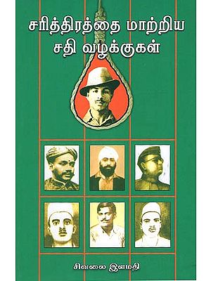 Deceitful Cases Which Changed History (Tamil)