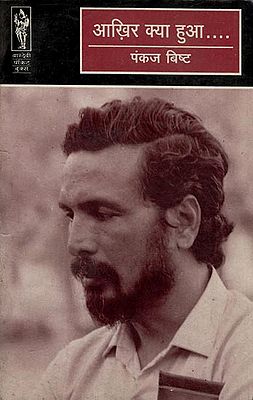 आख़िर क्या हुआ - Akhir Kya Hua- Short Stories (An Old Book)