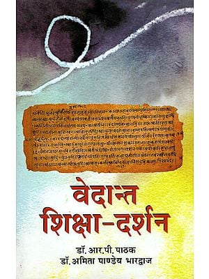 वेदांत शिक्षा-दर्शन - Education Philosophy of Vedanta