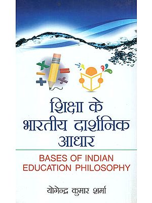 शिक्षा के भारतीय दार्शनिक आधार - Bases of Indian Educational Philosophy