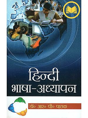हिंदी भाषा-अध्यापन - Hindi Language Teaching