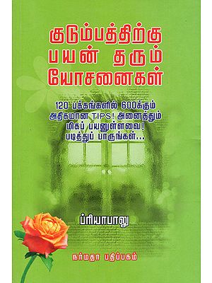 A Guide for Better Living (Tamil)