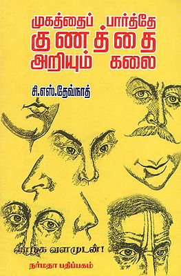 The Art of Face Reading (Tamil)