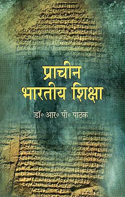 प्राचीन भारतीय शिक्षा - Ancient Indian Education