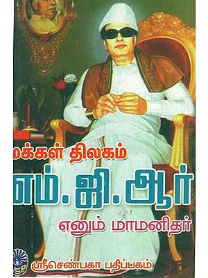 M.G.R. The Mass Leader (Tamil)