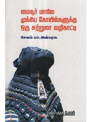 A Pilgrim's Guide to karnataka State Temple (Tamil)