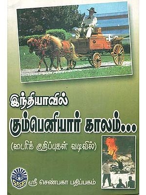 Indiavil Kumpeniyaar Kaalam (Tamil)