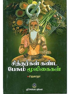 Siddhargal Kanda Pesum Mooligaigal (Tamil)