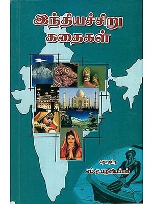 Indian Short Stories (Tamil)