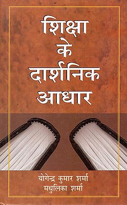 शिक्षा के दार्शनिक आधार - Philosophical Aspects of Education