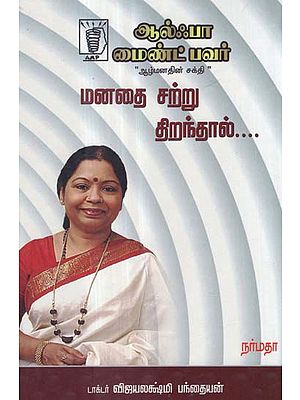Let The Heart Open a Little- A Psycho Analytic Guide in Tamil