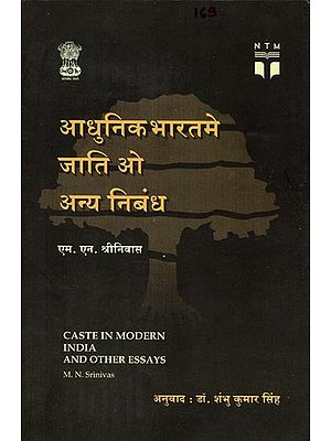 आधुनिक भारतमे जाति ओ अन्य निबंध - Caste in Modern India and Other Essays