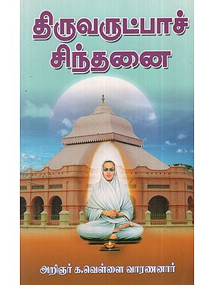 Thoughts on Thiruarutpa (Divine Songs in Tamil)