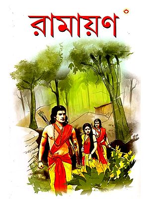 Ramayana (Bengali)