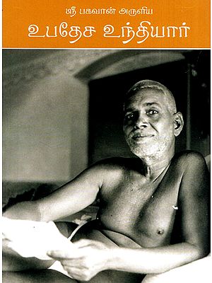 Upadesa Undhiyar (Tamil)