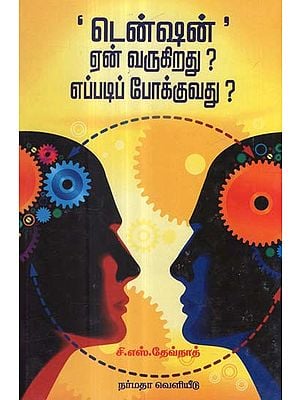 How to Prevent Mental Stress (Tamil)