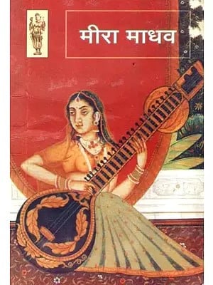 मीरा माधव - Mira Madhava (Poetry Selection)